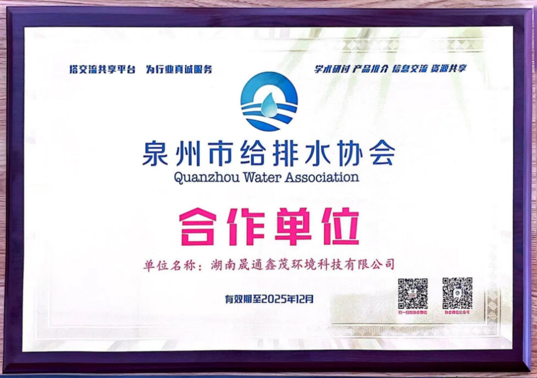 泉州市给排水协会合作伙伴