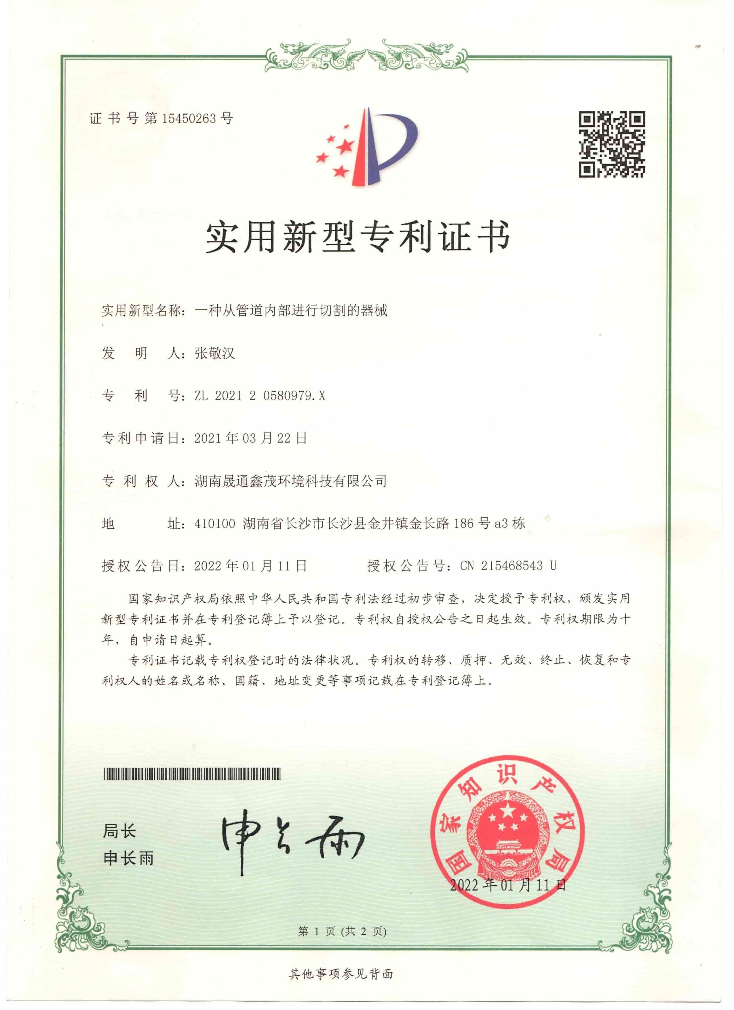 一种从管道内部进行切割的器械