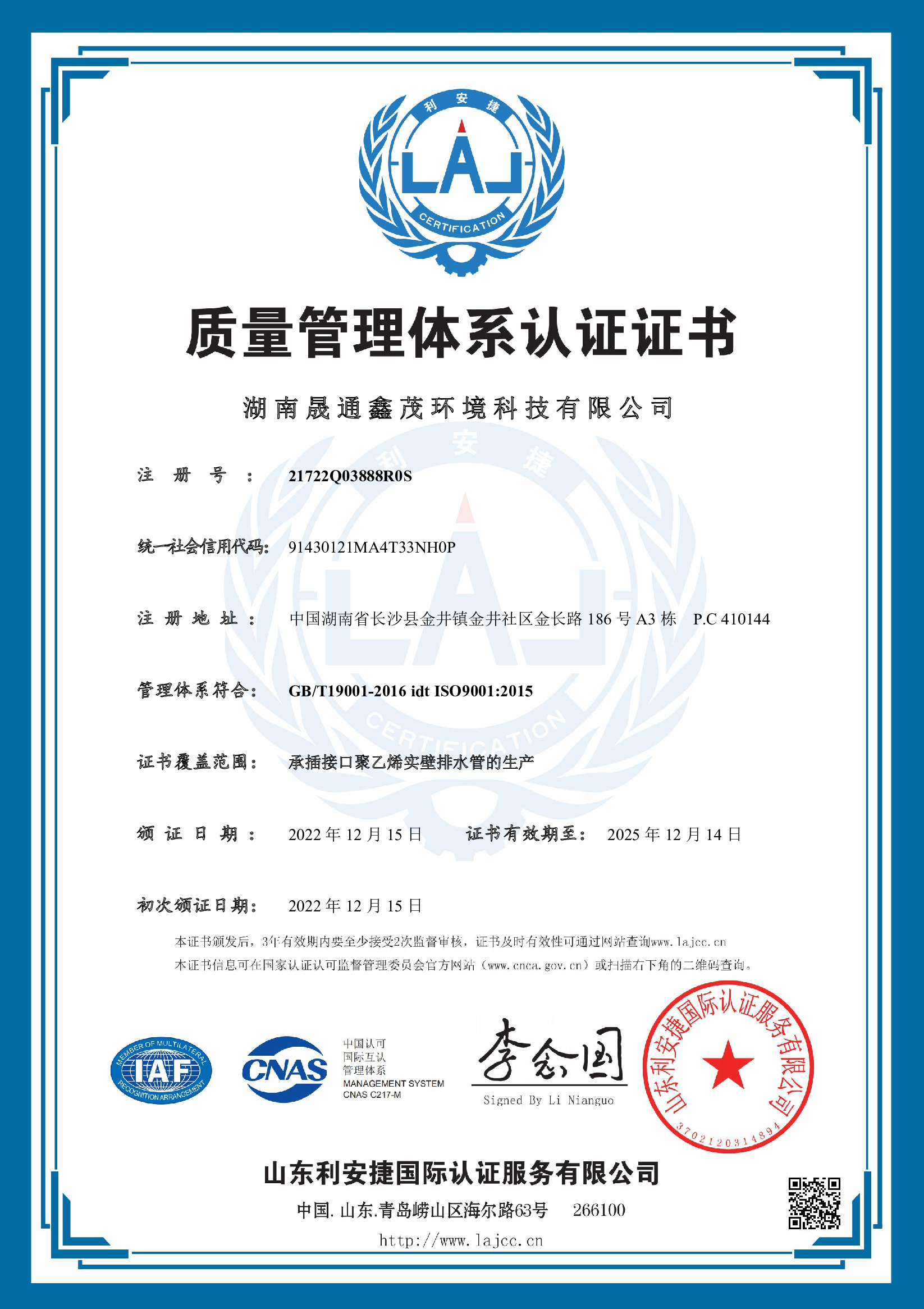 质量管理体系认证证书