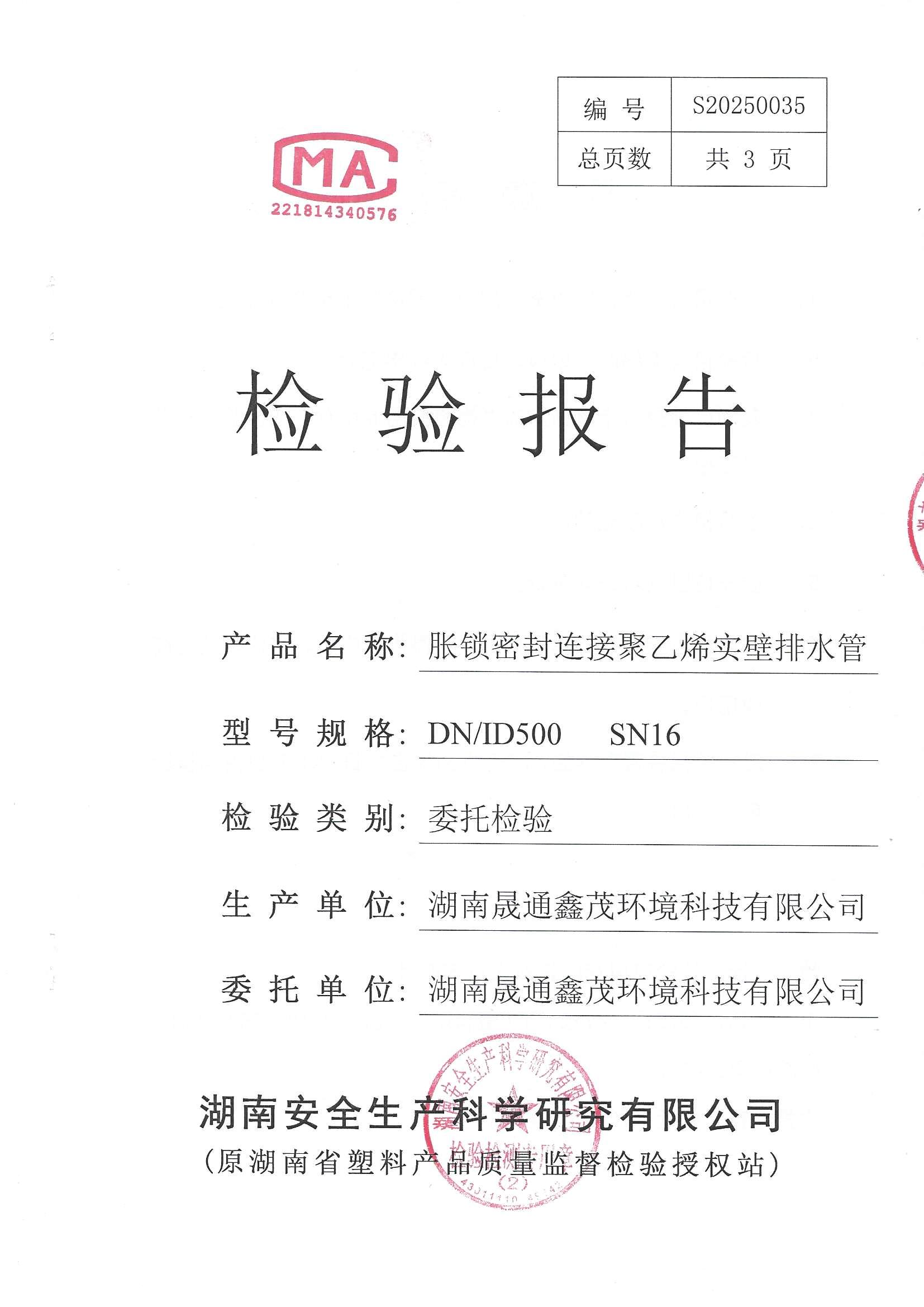 胀锁密封连接聚乙烯实壁排水管DN500